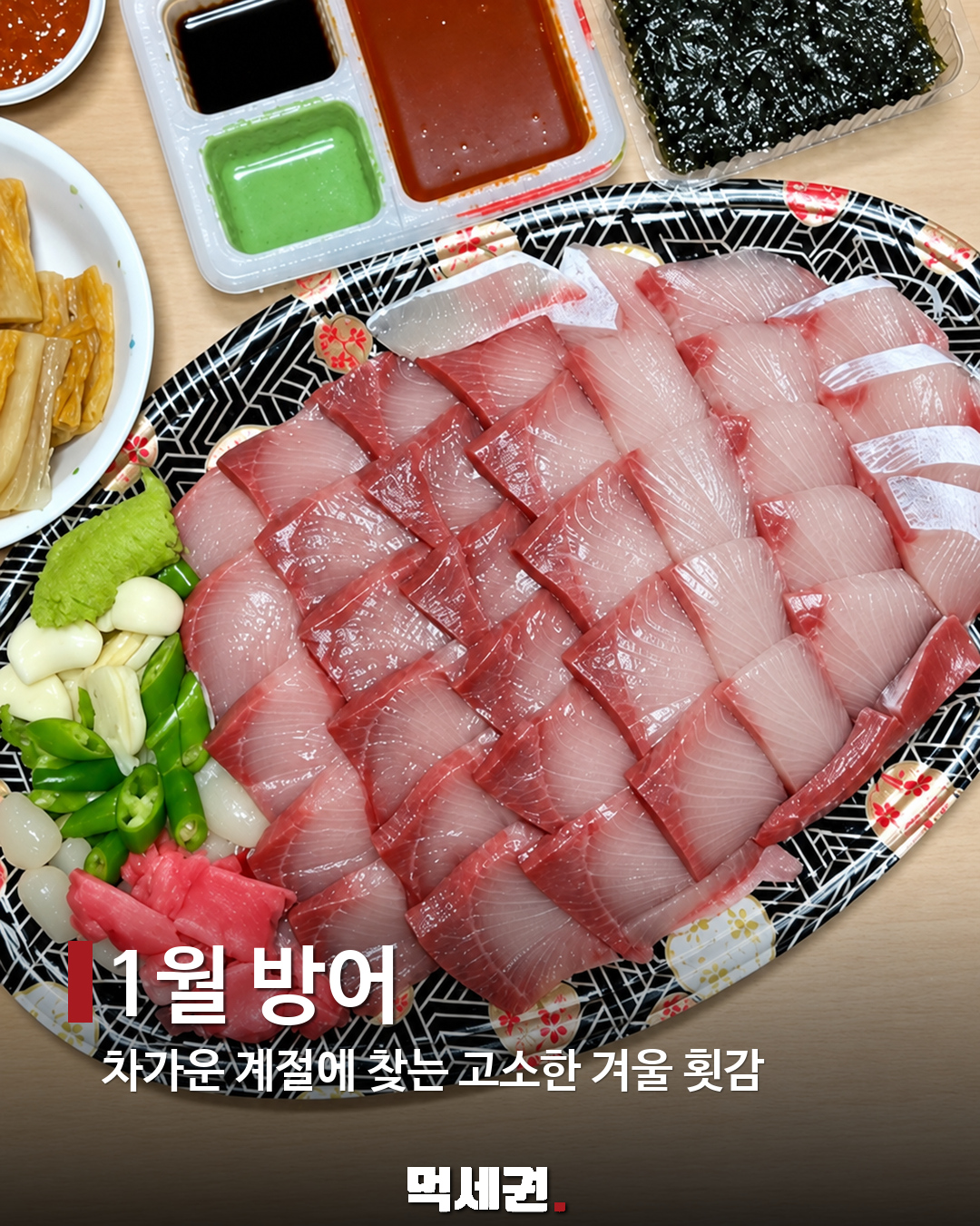 1월 방어