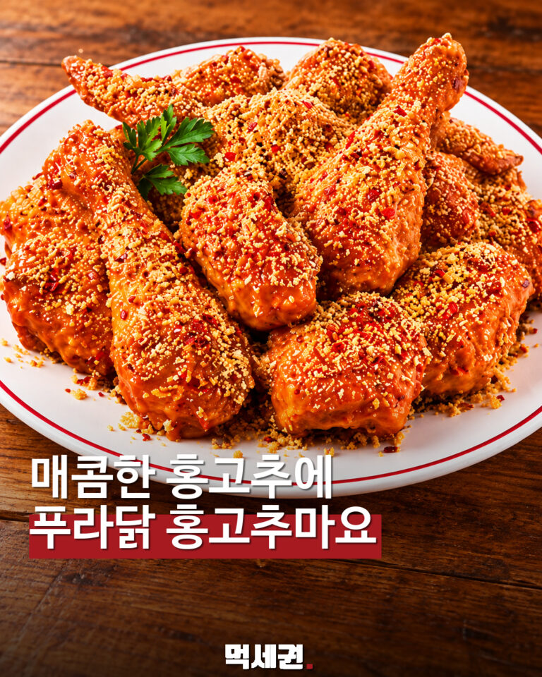 푸라닭 홍고추마요 신메뉴