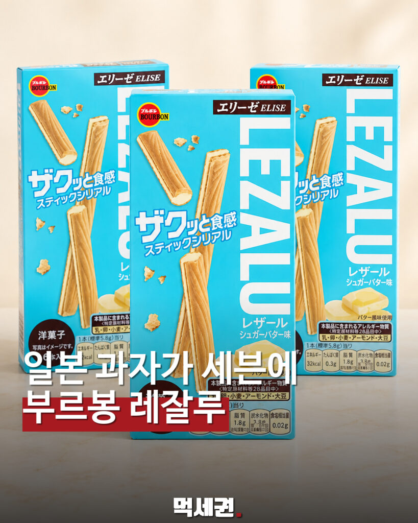 세븐일레븐 부르봉 레잘루 슈가버터