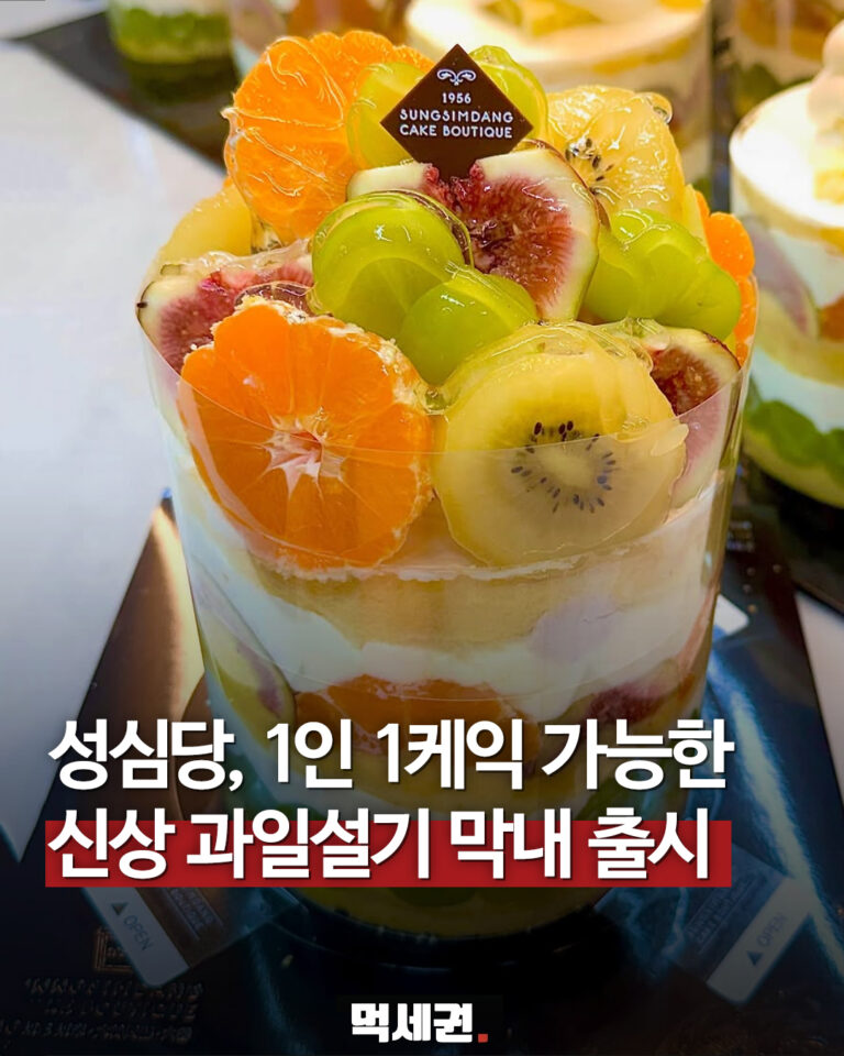 성심당 ‘과일설기 막내’ 소개…딸기·우유 크림에 제철 과일 대표 사진