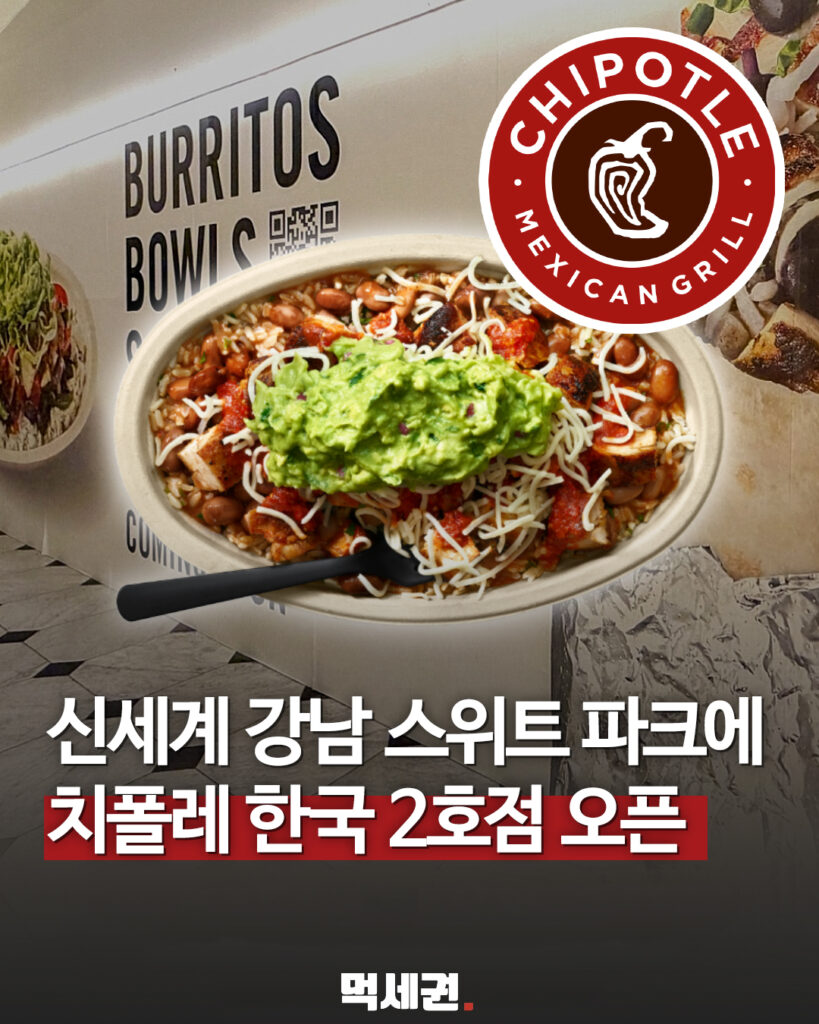 치폴레 국내 2호점, 10월 28일 신세계 강남점 오픈 소식 대표 사진