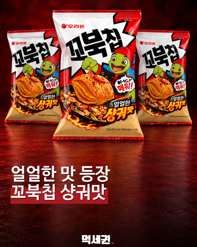 꼬북칩 얼얼한 샹궈맛 대표 이미지