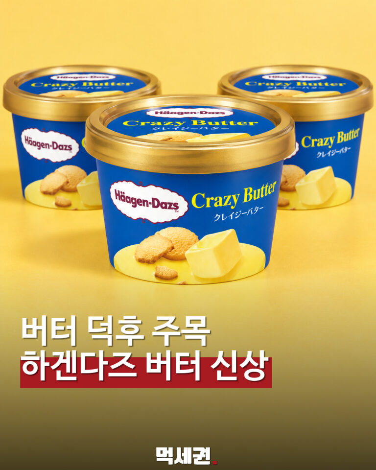 하겐다즈 크레이지 버터 대표 사진