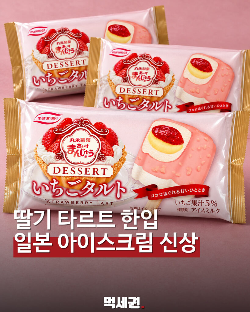 딸기 타르트 아이스크림 일본 신상 먹세권 표지