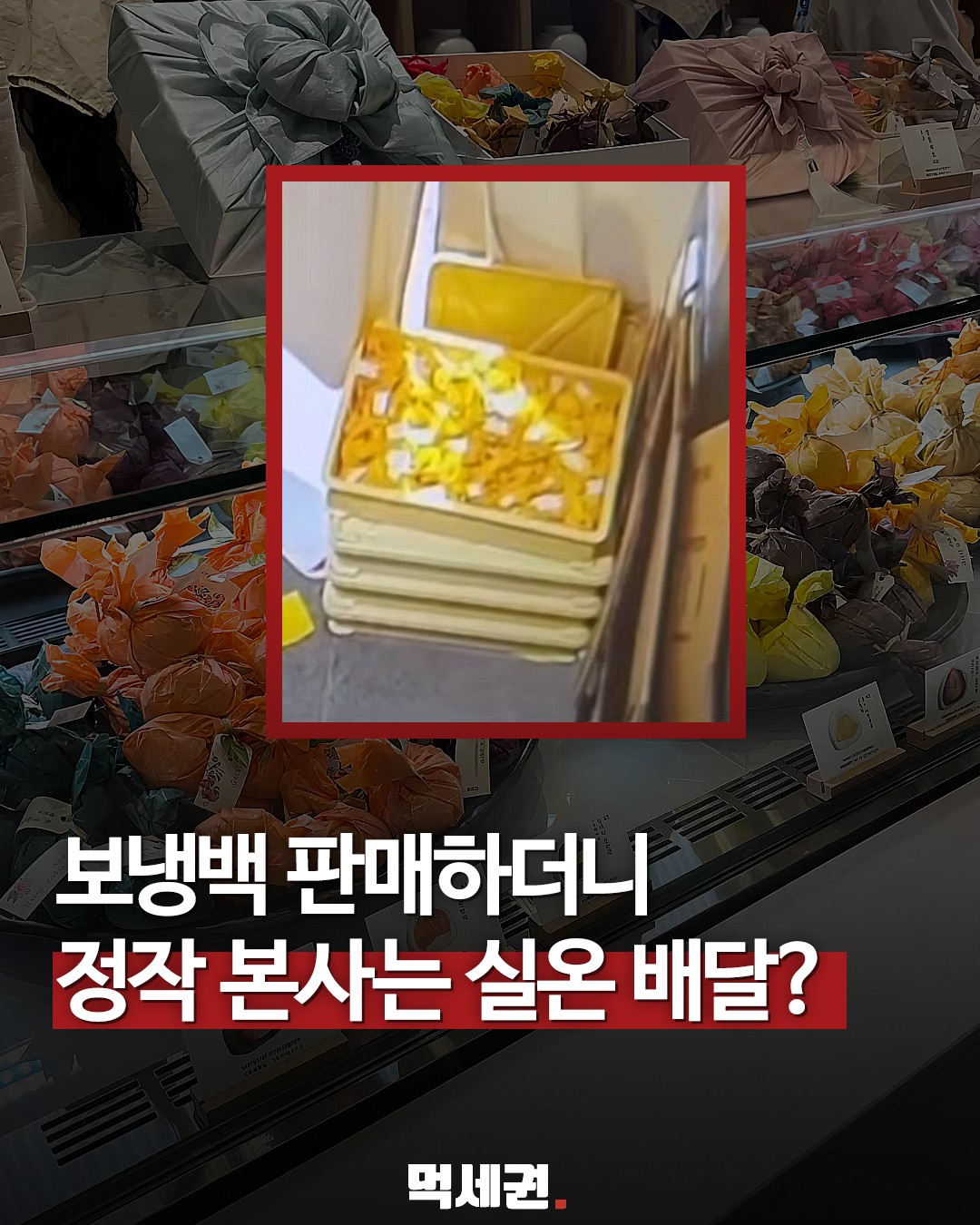 과일찹쌀떡 보관과 배송 관련 보도 표지