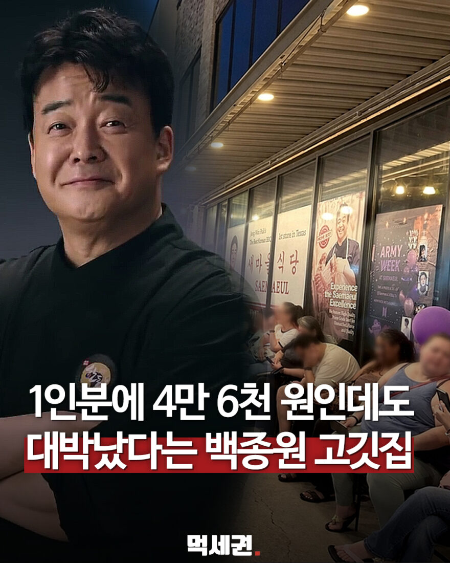 미국 캐럴턴 새마을식당과 백종원 대표
