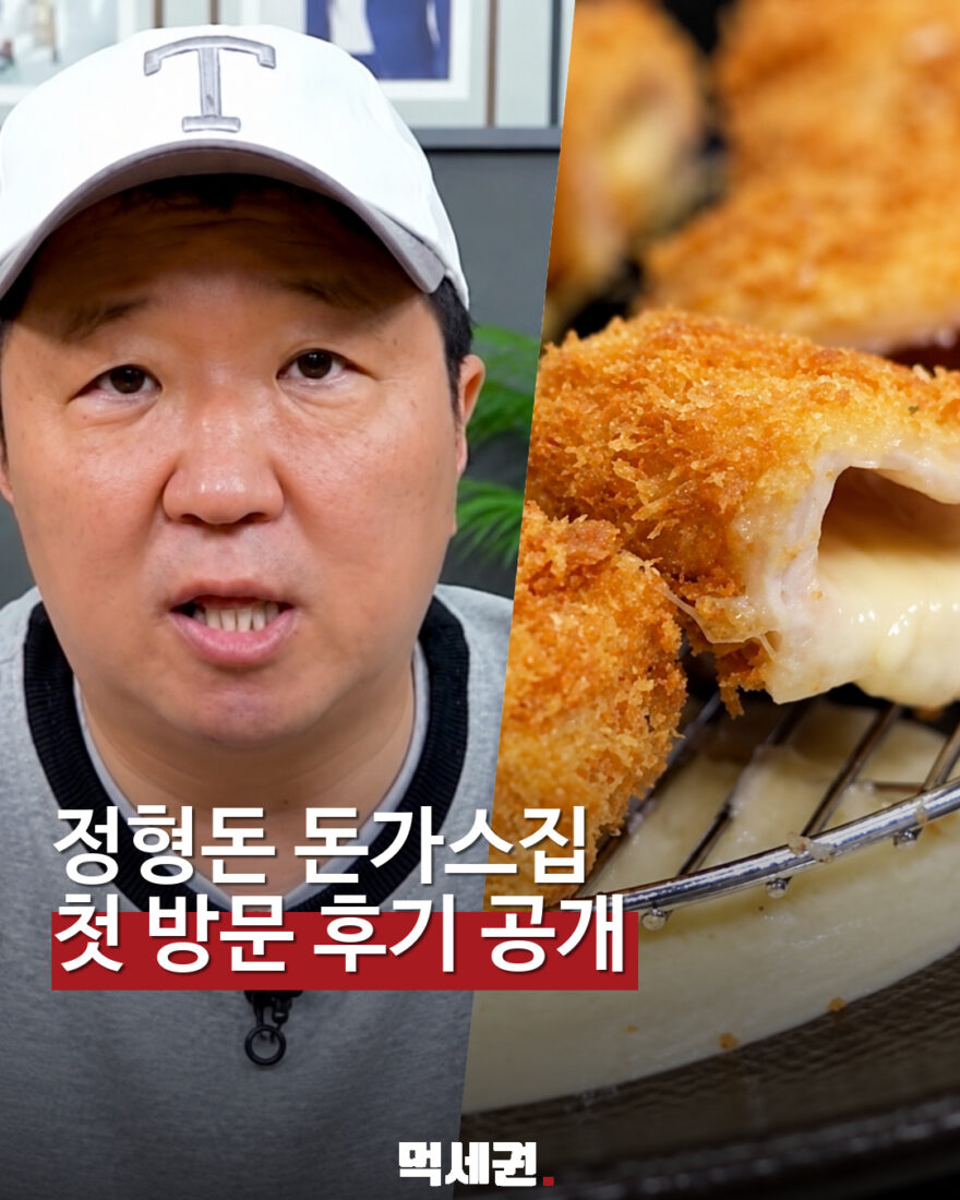 정형돈 성수 돈가스집 첫 방문 후기