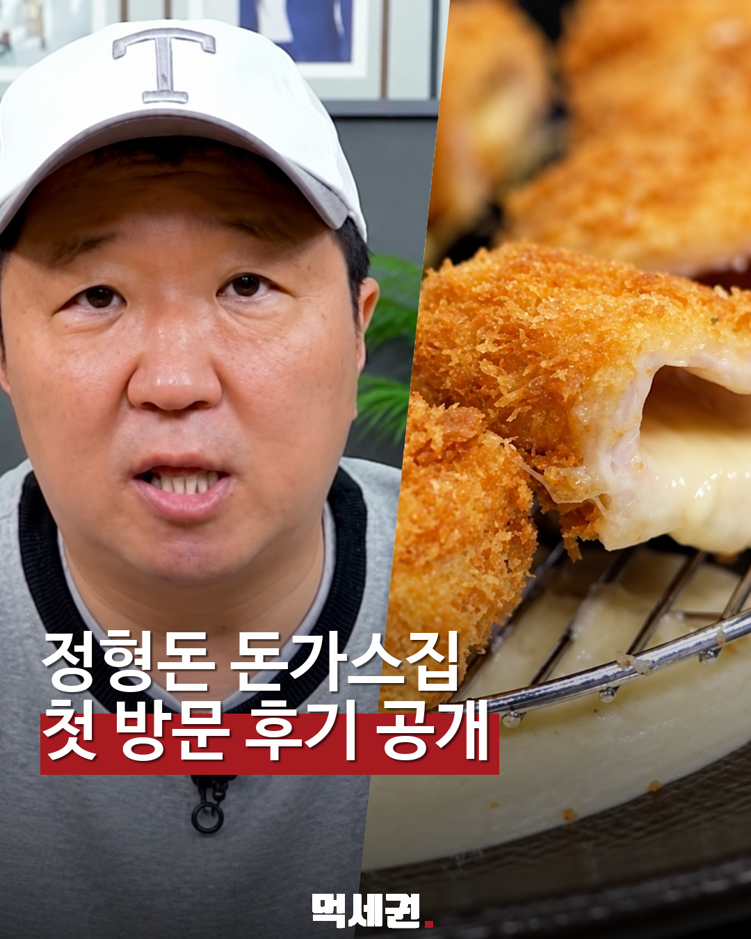 정형돈 성수 돈가스집 첫 방문 후기