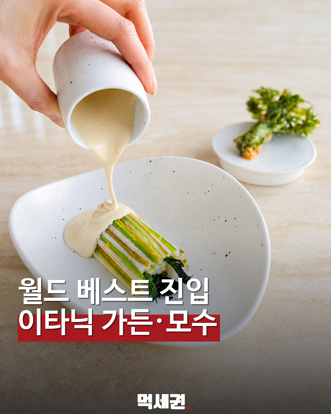 월드 베스트 51~100위, 이타닉 가든 72위·모수 78위