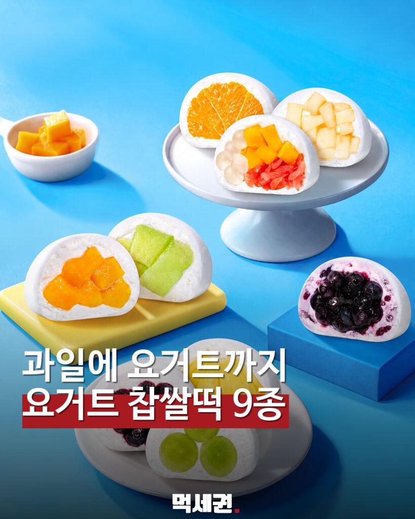 요거트월드 요거트 찹쌀떡 9종