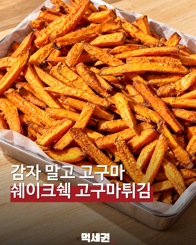 쉐이크쉑 고구마 프라이 신상 소식
