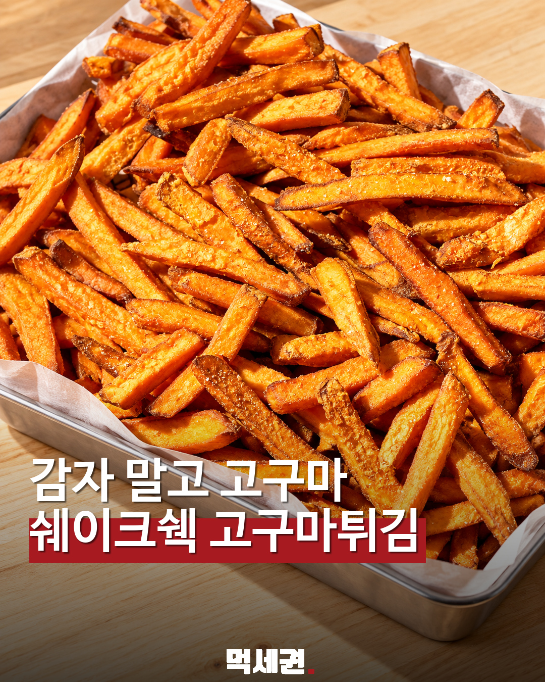 쉐이크쉑 고구마 프라이 신상 소식