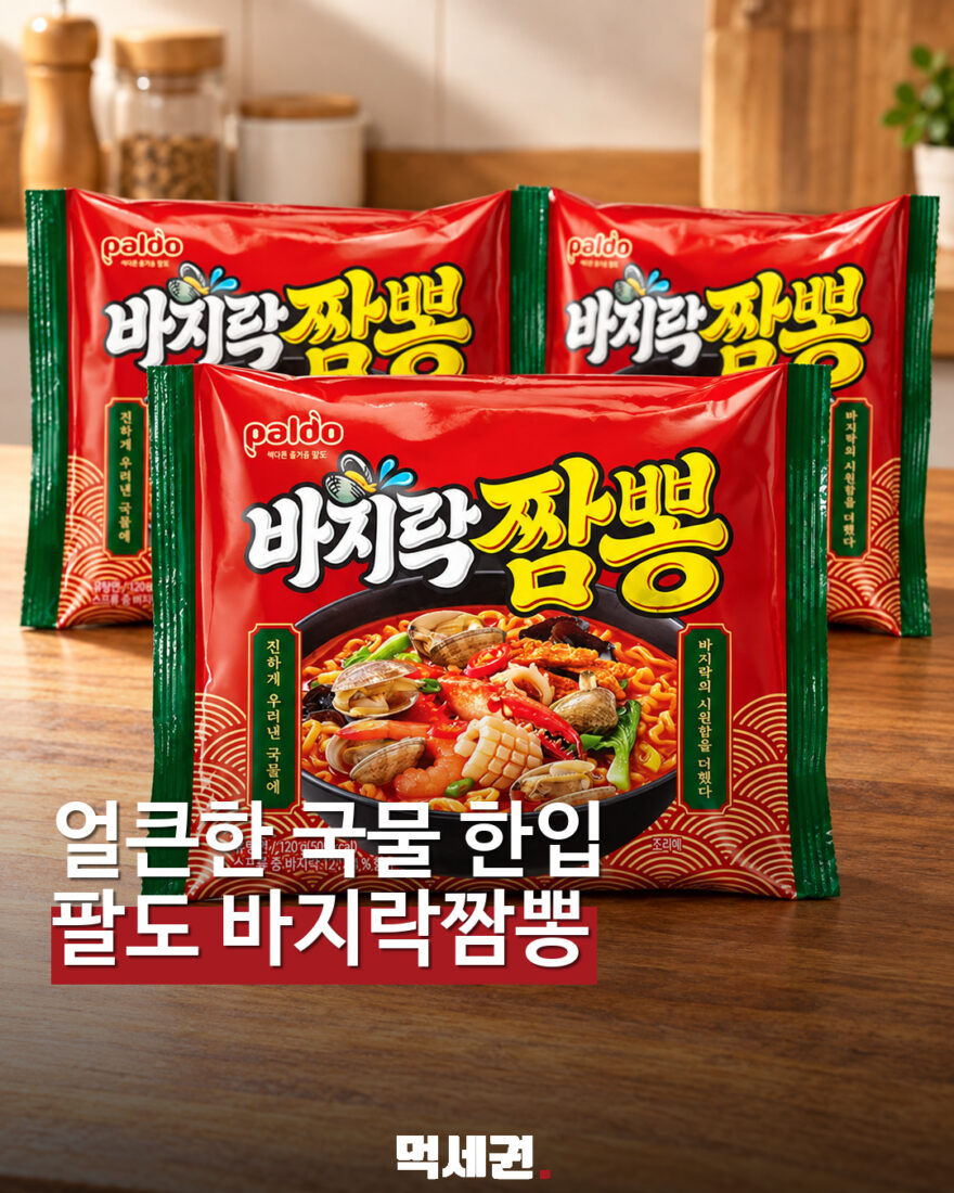 팔도 바지락짬뽕 신제품 소식