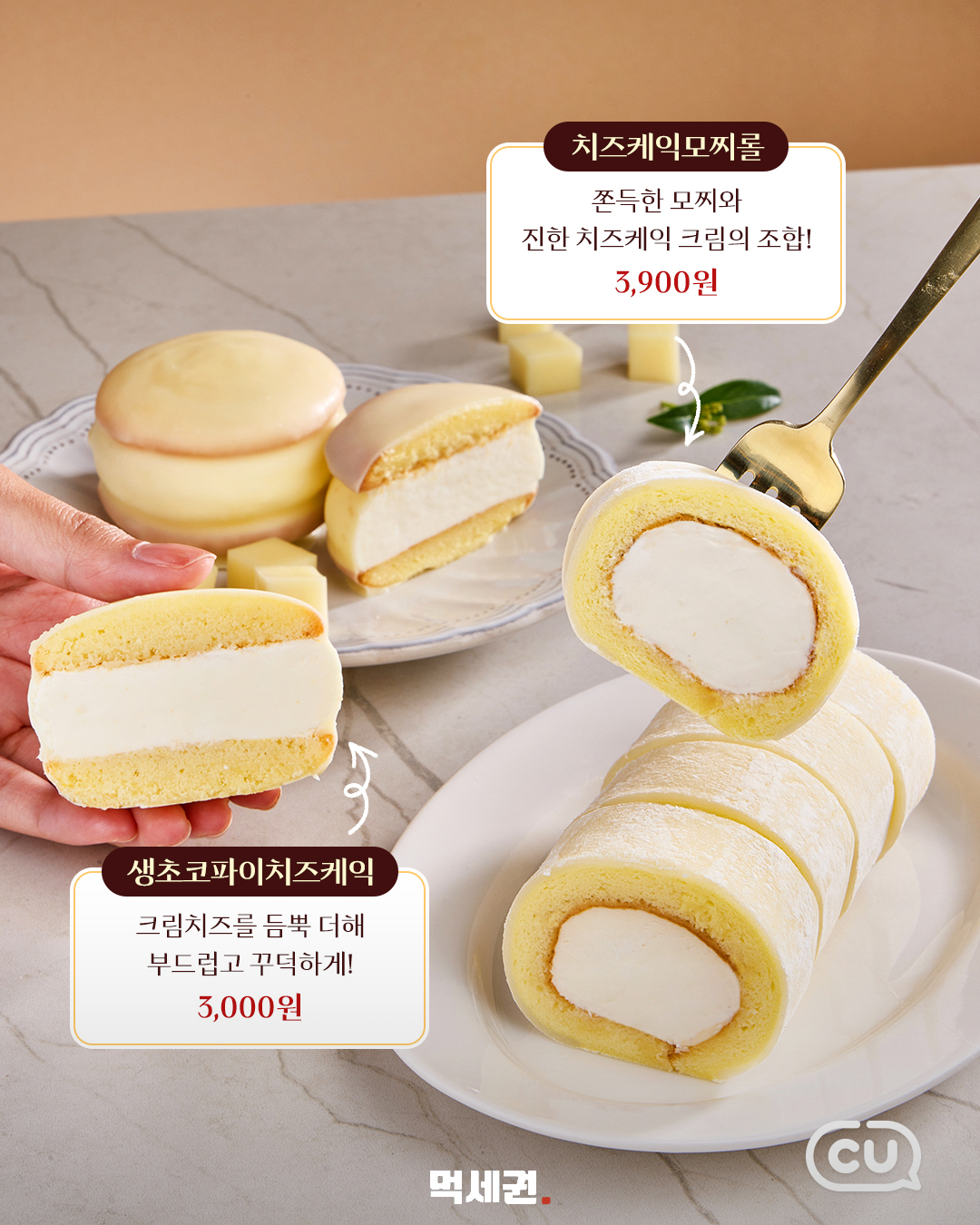 CU 치즈 디저트 2종…생초코파이·모찌롤 2 CU 치즈 디저트 2종…생초코파이·모찌롤 제품·관련 사진 1
