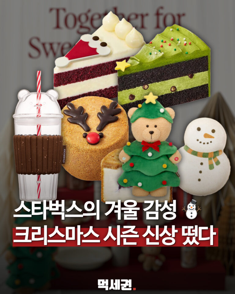 스타벅스 크리스마스 디저트…루돌프·산타 케이크 등장 대표 이미지