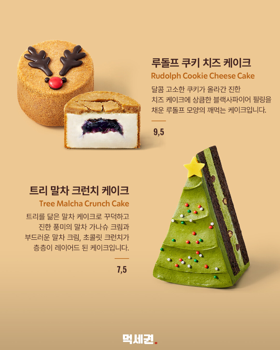스타벅스 크리스마스 디저트…루돌프·산타 케이크 등장 2 스타벅스 크리스마스 디저트…루돌프·산타 케이크 등장 제품·관련 사진 1
