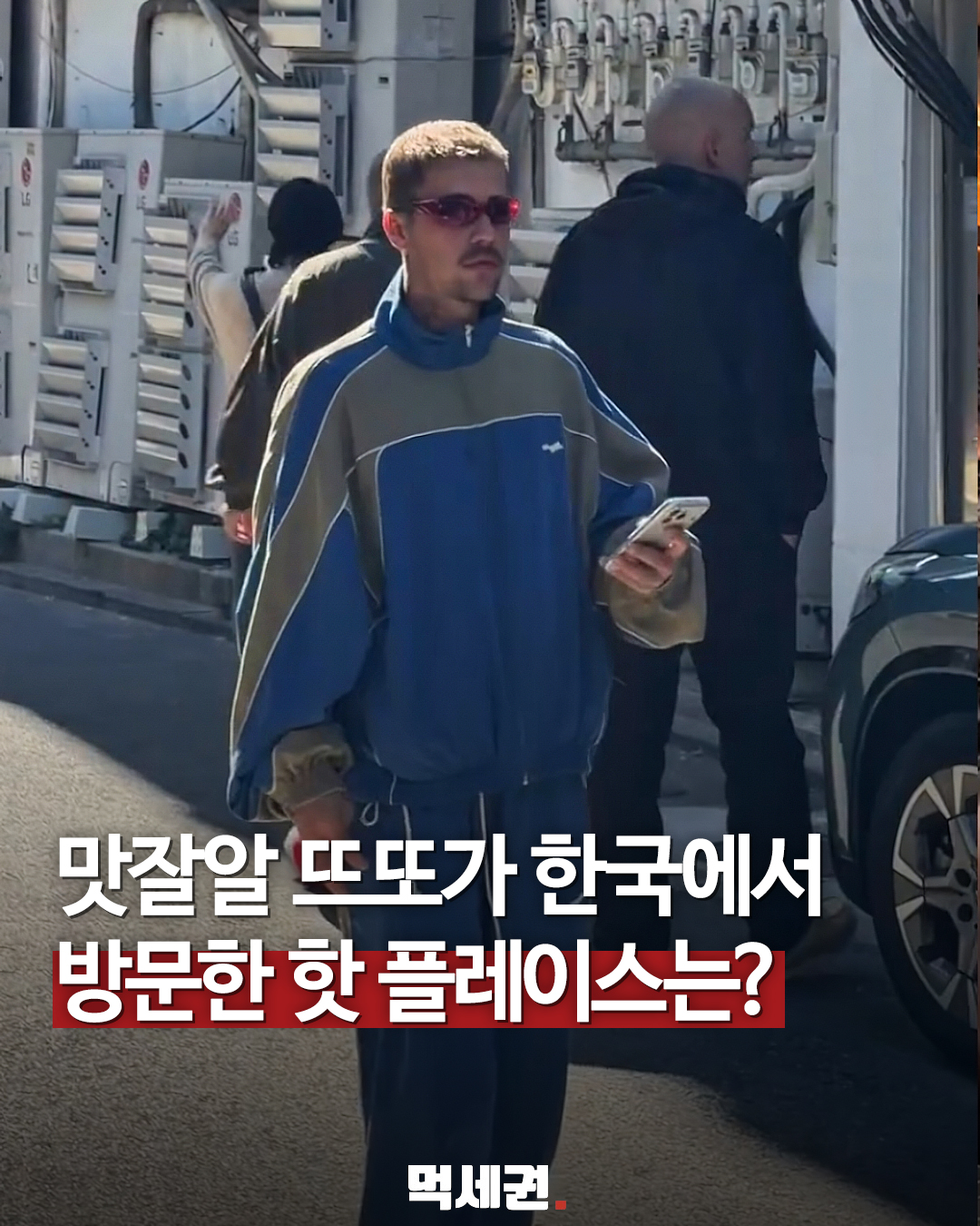 저스틴 비버의 서울 방문 사진…무구옥·오설록 북촌점 화제 대표 이미지