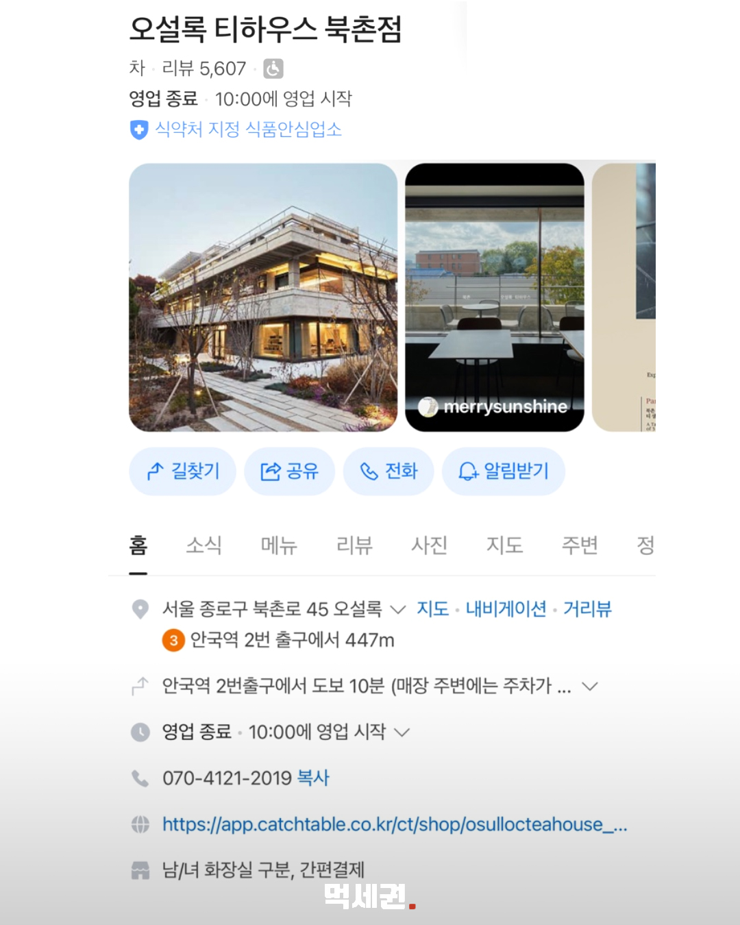 저스틴 비버의 서울 방문 사진…무구옥·오설록 북촌점 화제 5 저스틴 비버의 서울 방문 사진…무구옥·오설록 북촌점 화제 제품·관련 사진 4