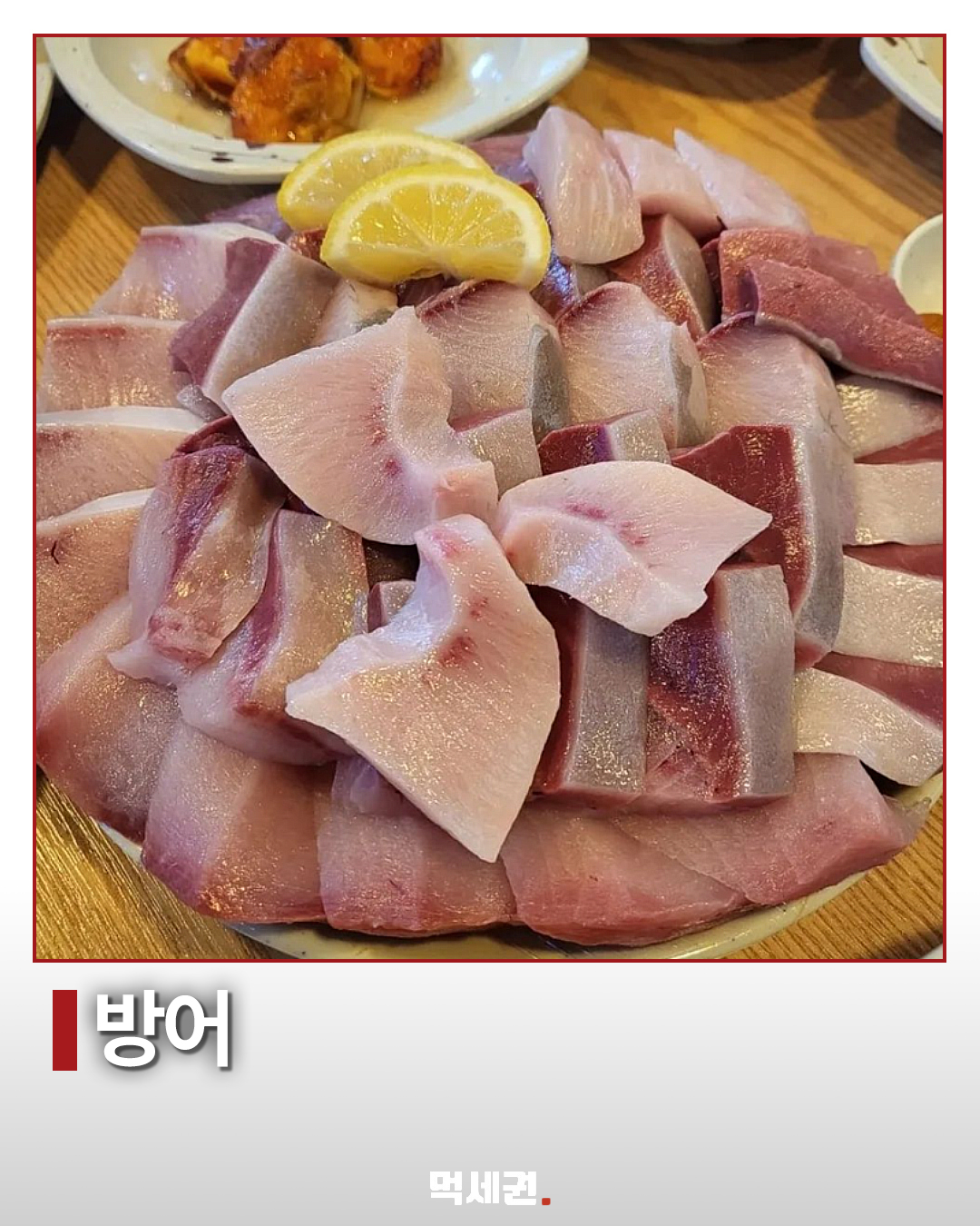 11월 앞두고 살펴볼 해산물 11종…방어부터 낙지까지 2 11월 앞두고 살펴볼 해산물 11종…방어부터 낙지까지 제품·관련 사진 1