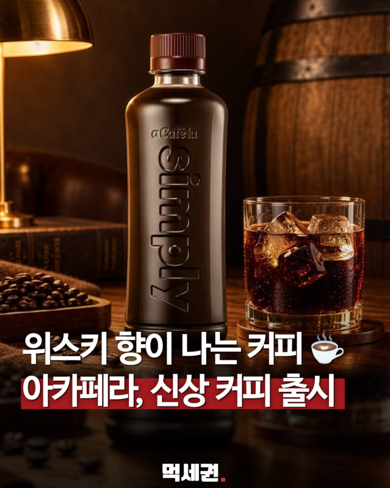 빙그레 아카페라 심플리 오크 아메리카노 출시 대표 이미지