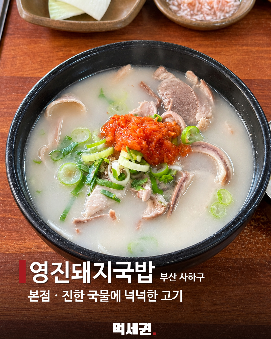 부산돼지국밥대전 TOP 3…영진·수변최고·합천 선정 제품·관련 사진 1