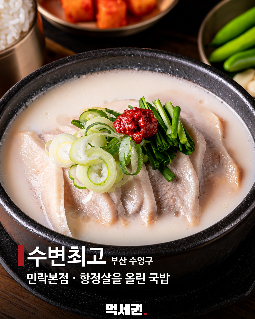 부산돼지국밥대전 TOP 3…영진·수변최고·합천 선정 제품·관련 사진 2