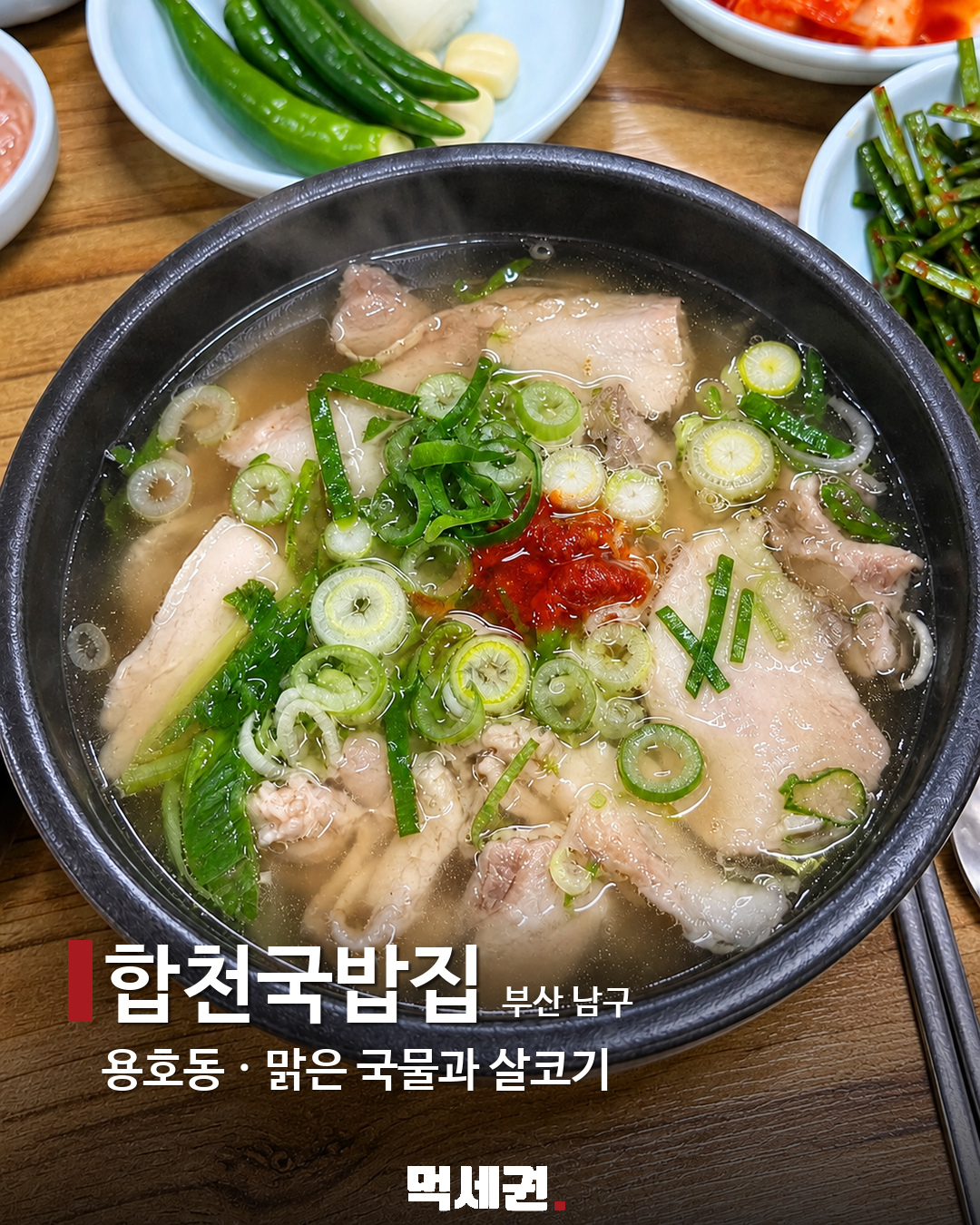 부산돼지국밥대전 TOP 3…영진·수변최고·합천 선정 제품·관련 사진 3