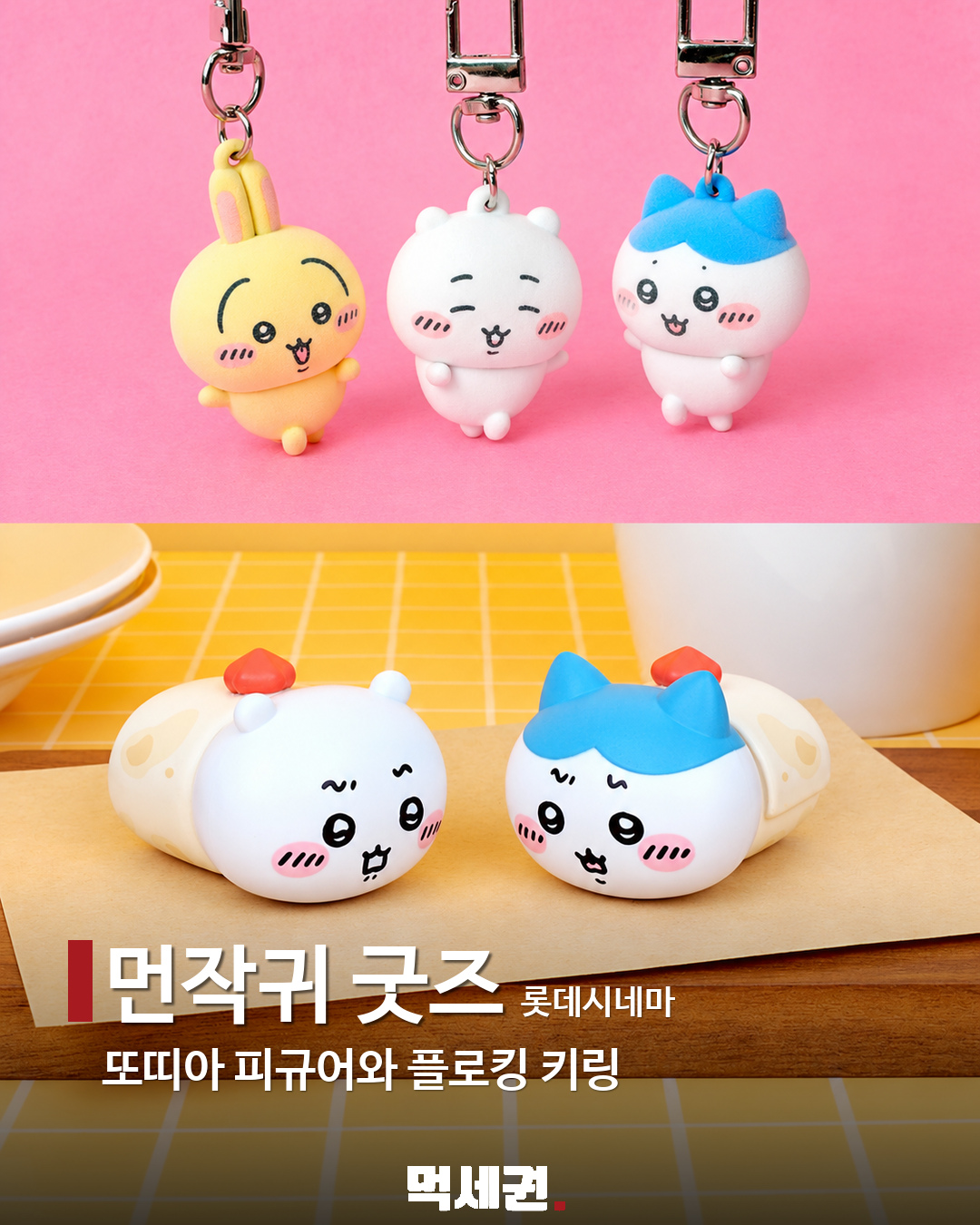 10월 눈여겨볼 신상·컬래버 12선…캐릭터 빵부터 디저트까지 제품·관련 사진 2