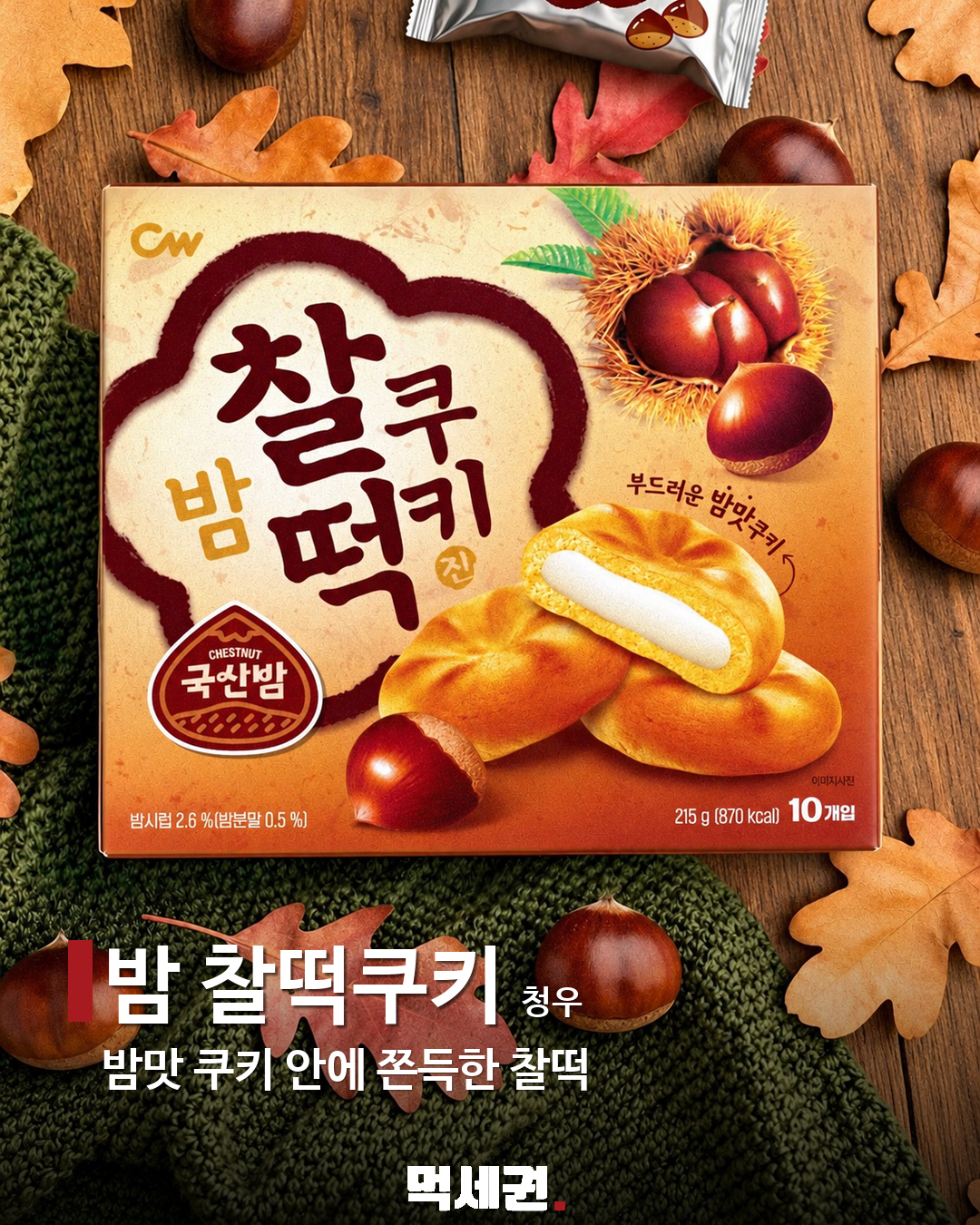 10월 눈여겨볼 신상·컬래버 12선…캐릭터 빵부터 디저트까지 제품·관련 사진 4