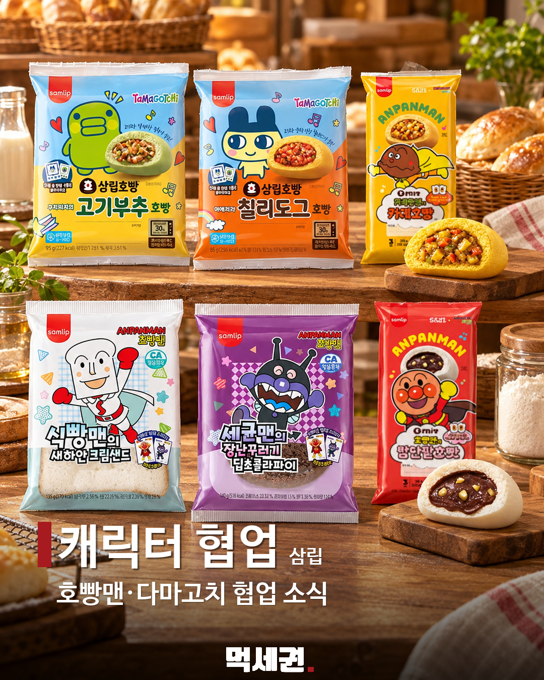 10월 눈여겨볼 신상·컬래버 12선…캐릭터 빵부터 디저트까지 제품·관련 사진 6