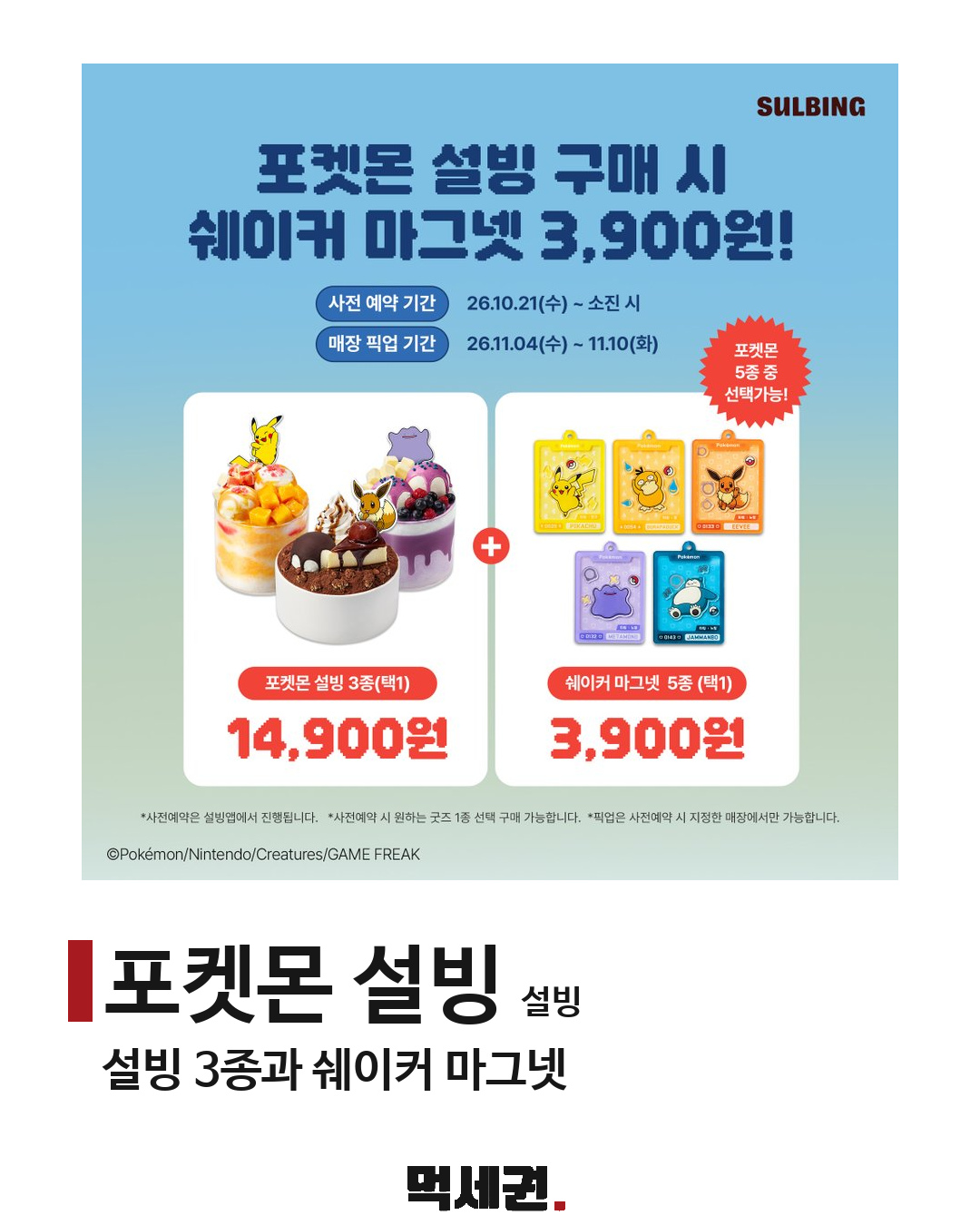 10월 눈여겨볼 신상·컬래버 12선…캐릭터 빵부터 디저트까지 제품·관련 사진 8