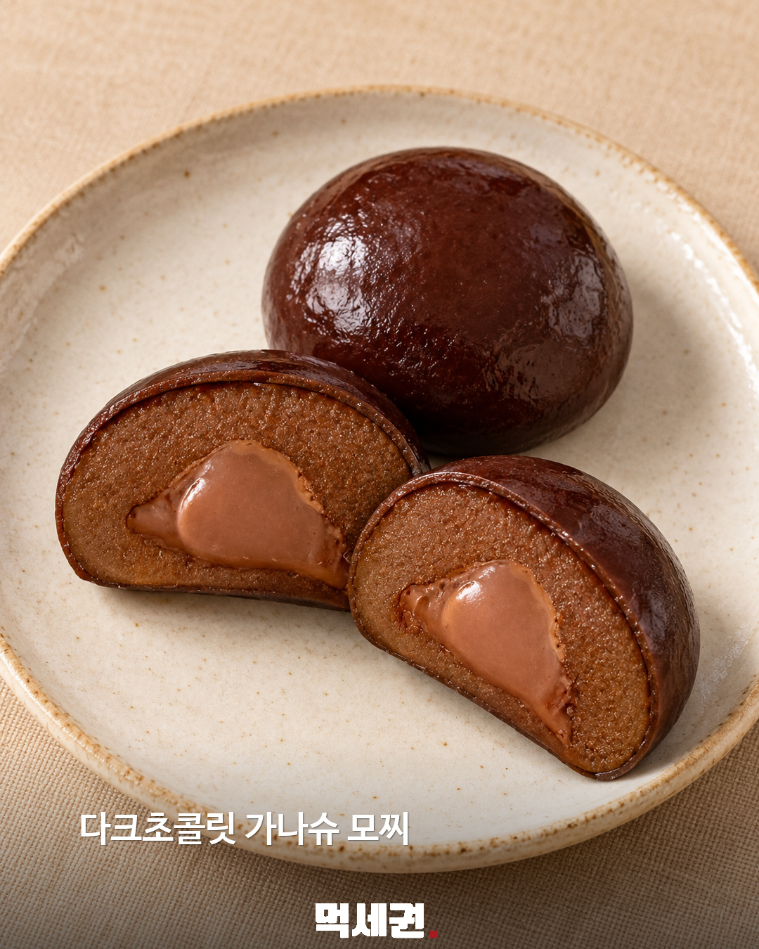 쫀득한 떡 안에 초콜릿…고디바 다크 가나슈 모찌 소식 제품·관련 사진 1