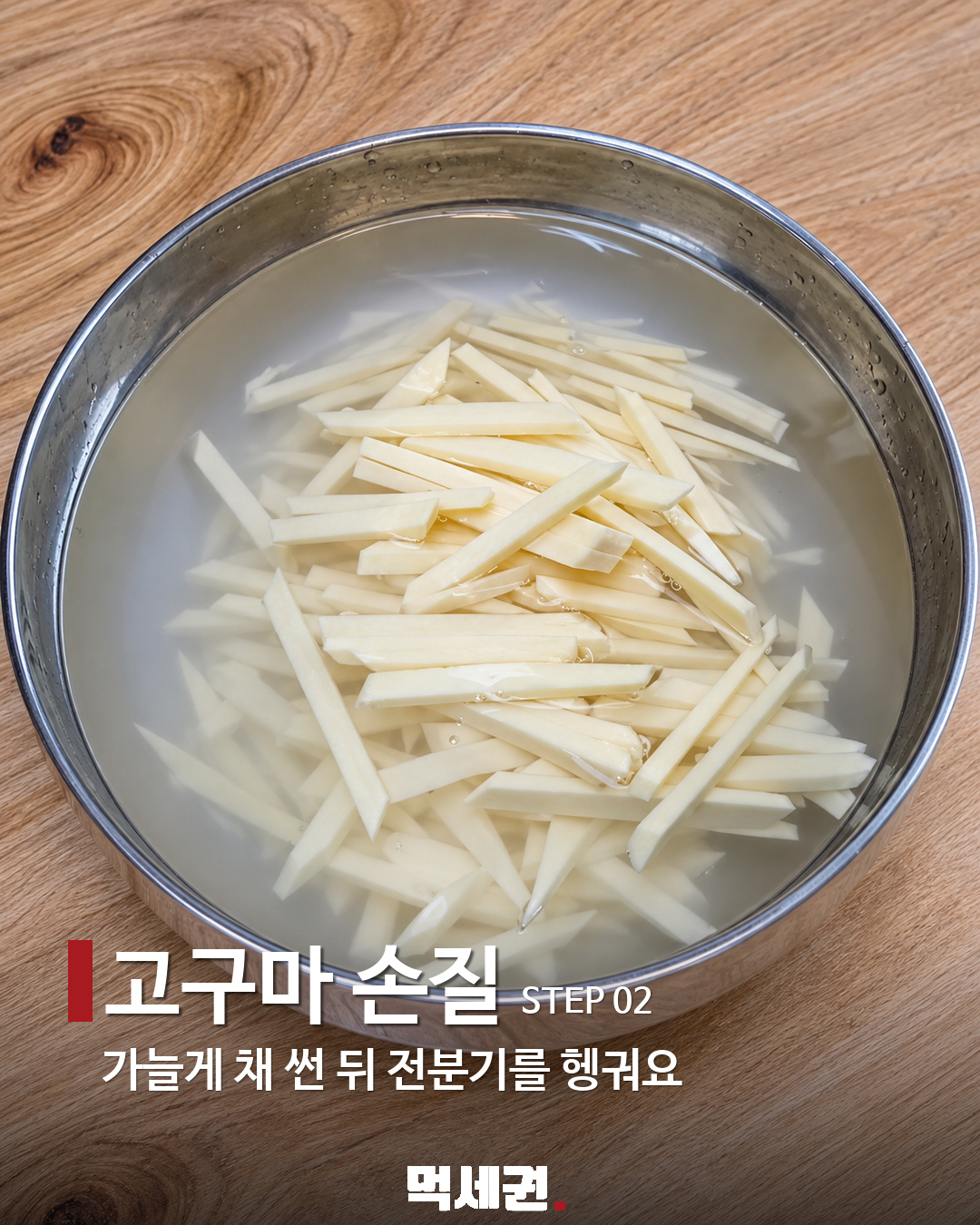고구마는 굽기만? 가늘게 썰어 아삭한 고구마생채 만들기 제품·관련 사진 2