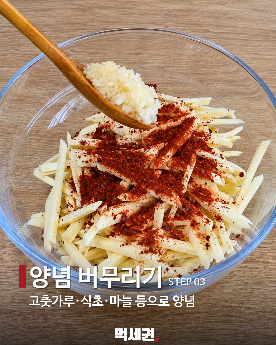 고구마는 굽기만? 가늘게 썰어 아삭한 고구마생채 만들기 제품·관련 사진 3