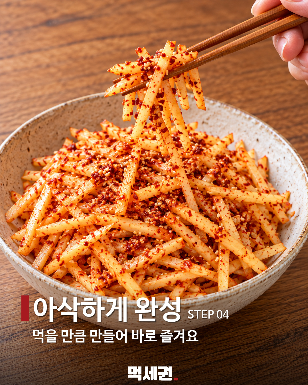 고구마는 굽기만? 가늘게 썰어 아삭한 고구마생채 만들기 제품·관련 사진 4