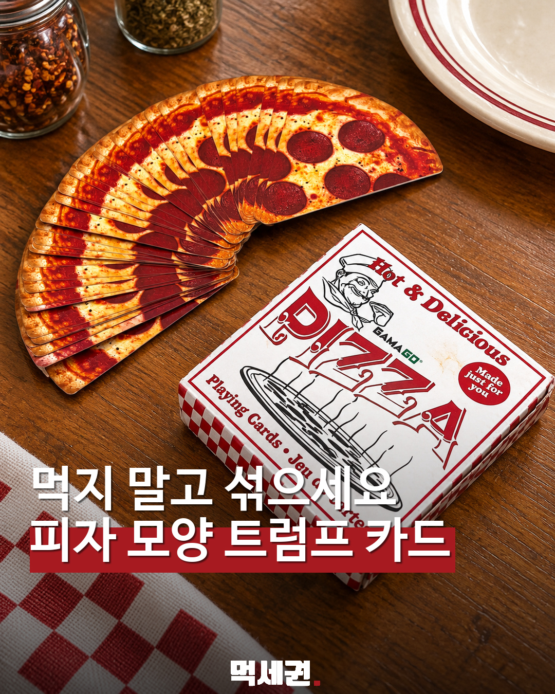 피자 상자 열었더니 카드 54장…가마고 피자 플레잉 카드 대표 이미지