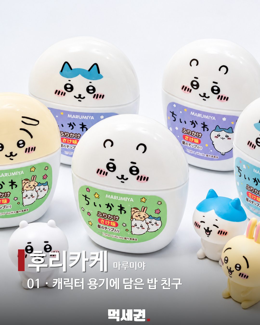 먹고 나서도 소장하고 싶은 먼작귀 일본 간식 6선 제품·관련 사진 1