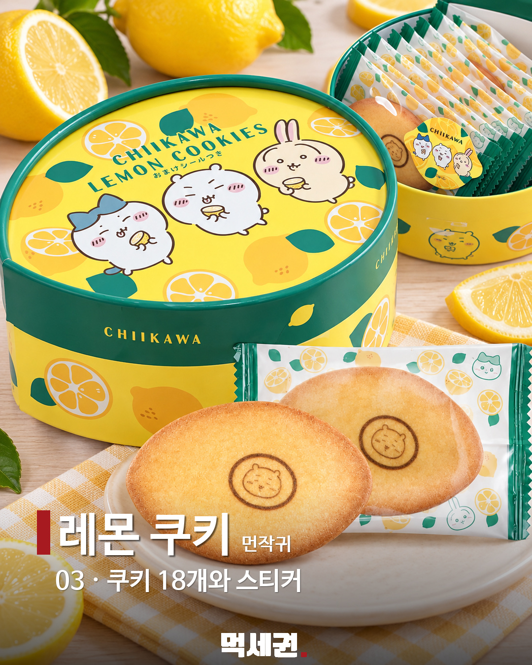 먹고 나서도 소장하고 싶은 먼작귀 일본 간식 6선 제품·관련 사진 3