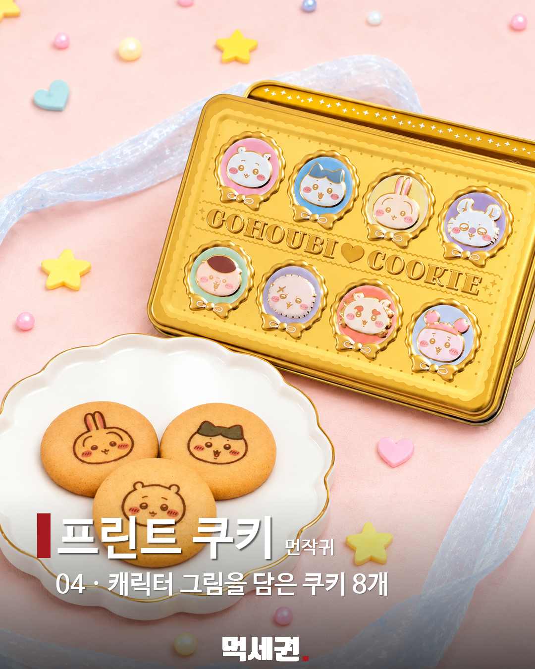 먹고 나서도 소장하고 싶은 먼작귀 일본 간식 6선 제품·관련 사진 4