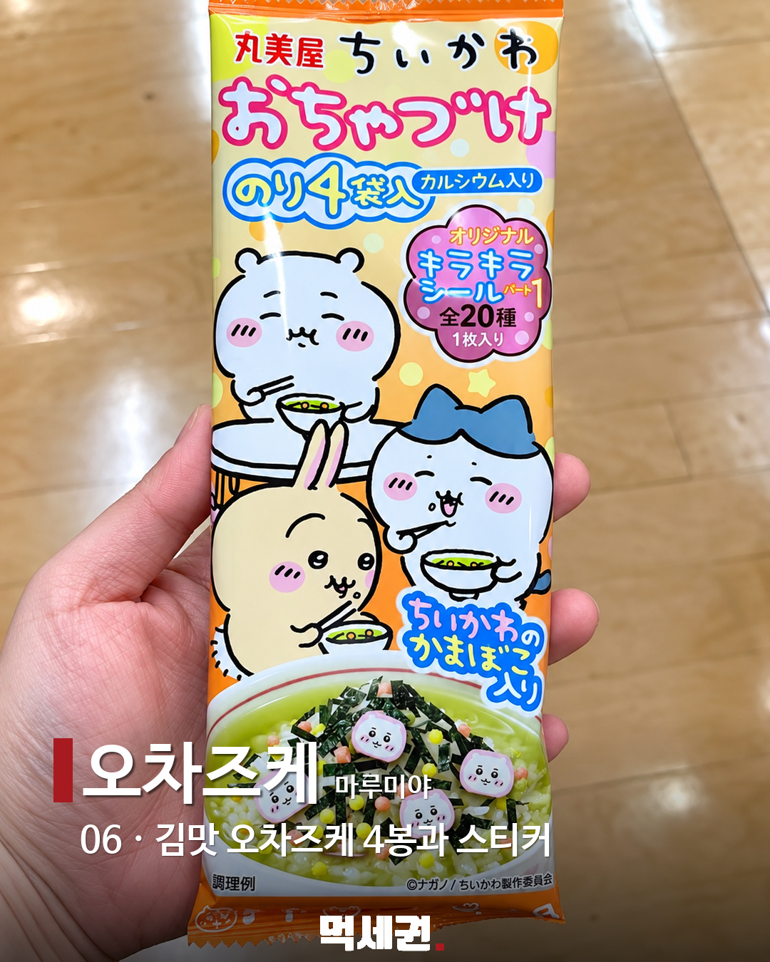 먹고 나서도 소장하고 싶은 먼작귀 일본 간식 6선 제품·관련 사진 6