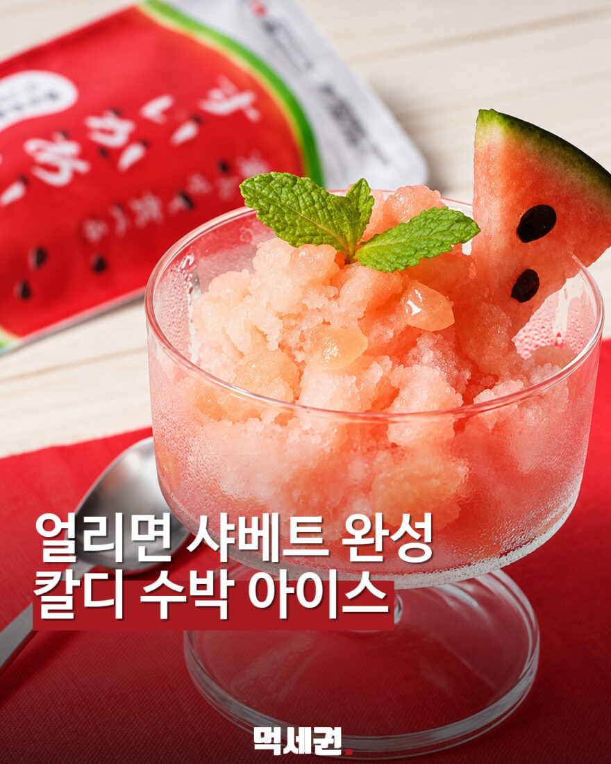 파우치째 얼리면 수박 샤베트…칼디 수박 아이스 대표 이미지