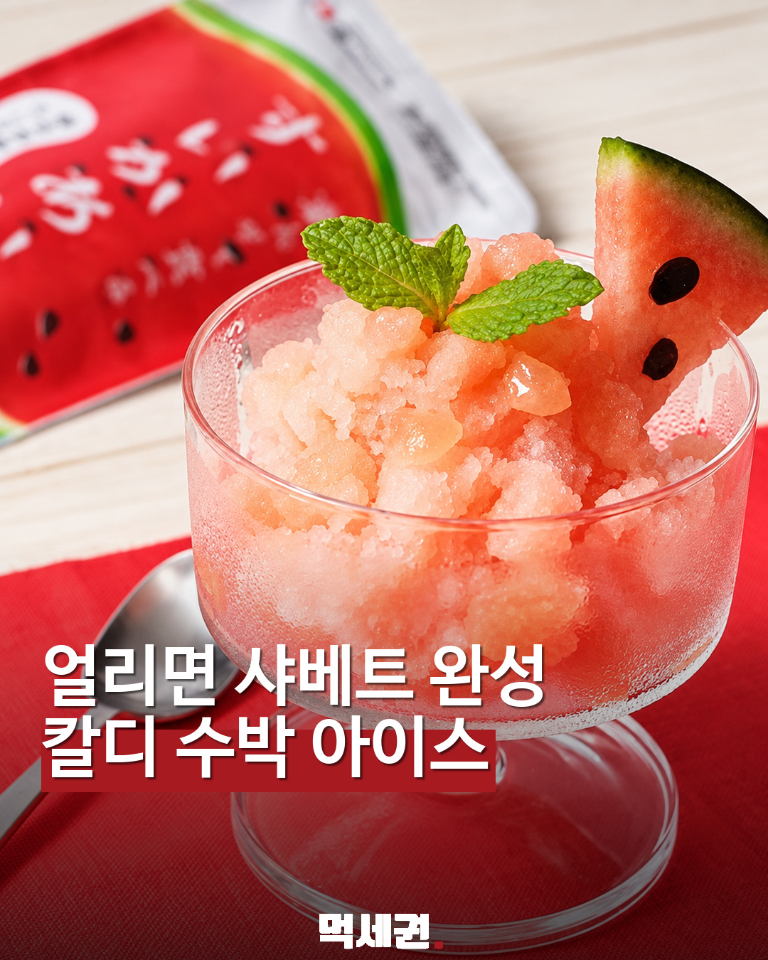 파우치째 얼리면 수박 샤베트…칼디 수박 아이스 대표 이미지