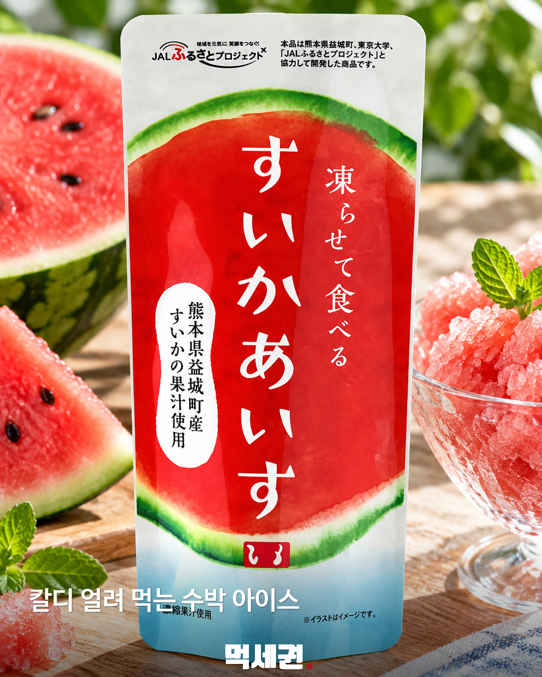 파우치째 얼리면 수박 샤베트…칼디 수박 아이스 3 파우치째 얼리면 수박 샤베트…칼디 수박 아이스 제품·관련 사진 2