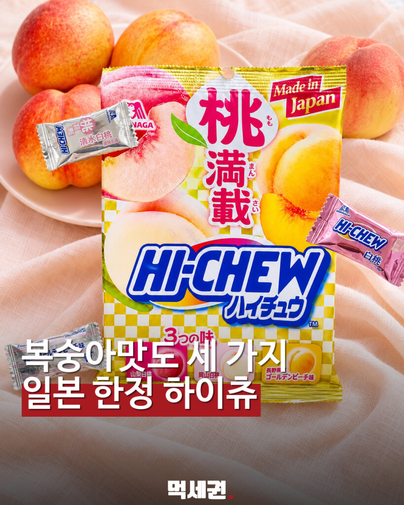 복숭아 맛도 세 가지…일본 한정 하이츄 복숭아 모음 대표 이미지