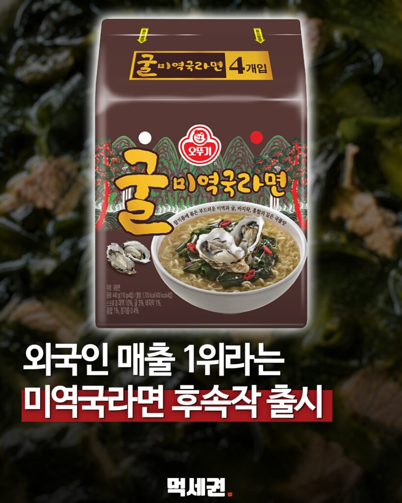 오뚜기 굴미역국라면 4개입 패키지