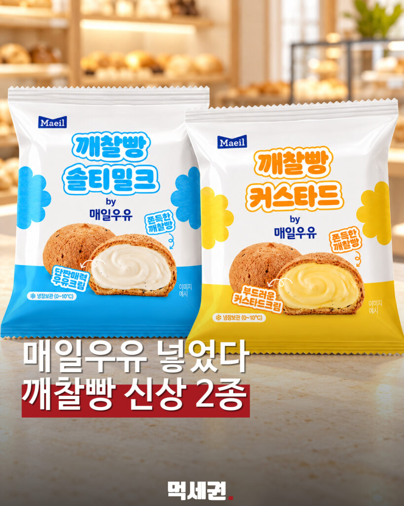 GS25 매일우유 깨찰빵 2종 표지