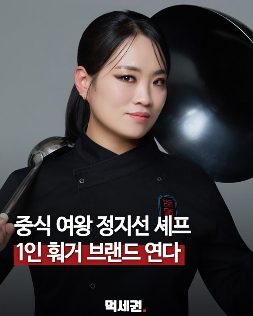 정지선 1인 훠궈 텐텐라이 1