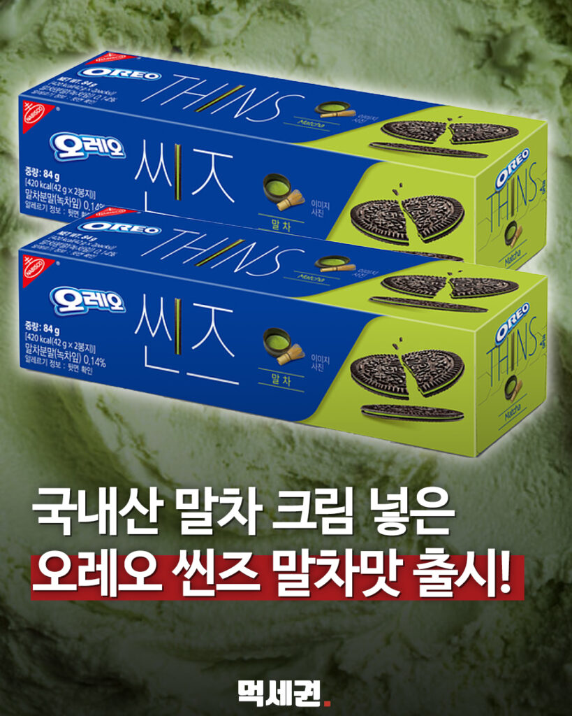 오레오 씬즈 말차 1