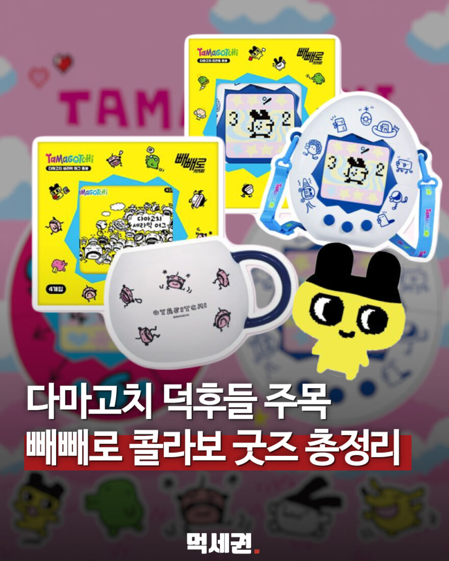 CU 다마고치 빼빼로 굿즈 1