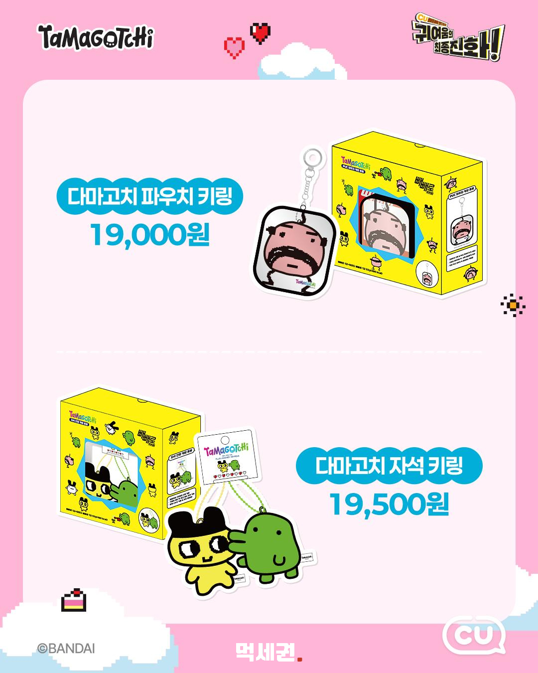 CU 다마고치 빼빼로 굿즈